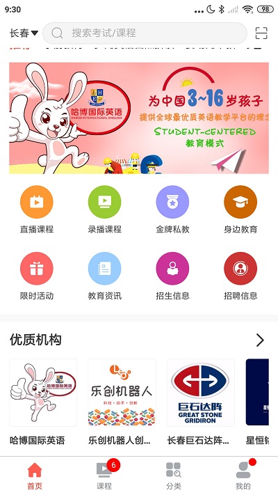 教上教软件截图1