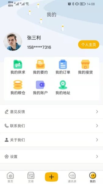 粮汇通app