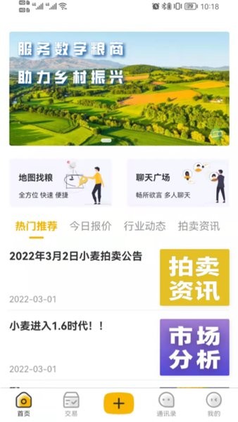 粮汇通app截图2