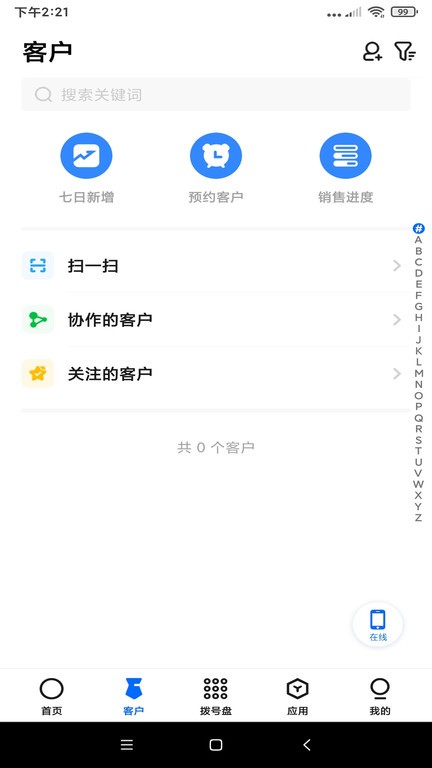 云客最新版截图4