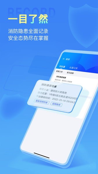 安云消防管家V3手机版