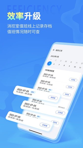 安云消防管家V3手机版截图1