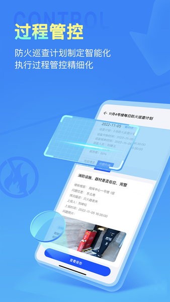 安云消防管家V3手机版截图3