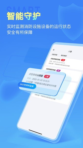 安云消防管家V3手机版截图4