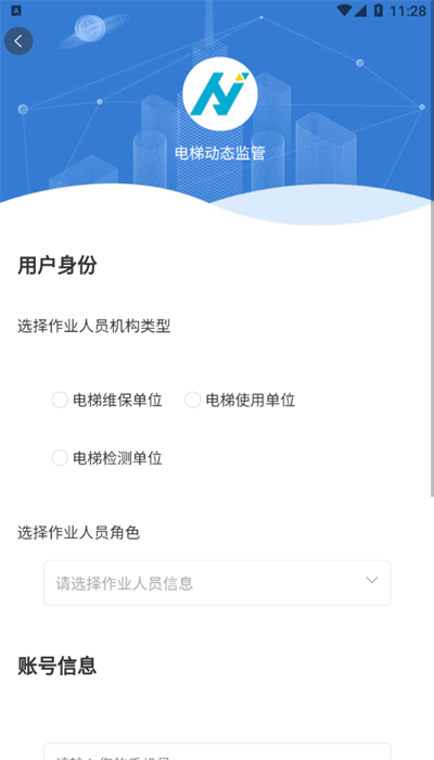 电梯动态监管app安卓版截图1