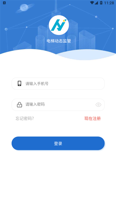 电梯动态监管app安卓版截图2