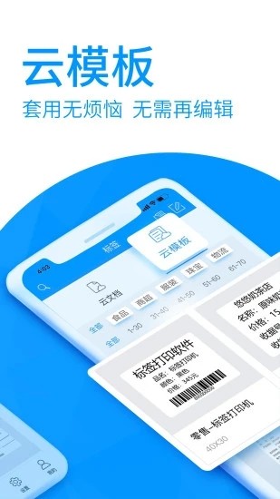 dlabel云标签手机版截图1