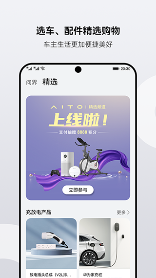 华为AITO汽车官方版截图3