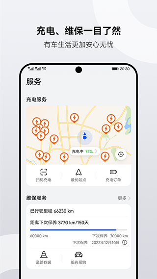 华为AITO汽车官方版截图5