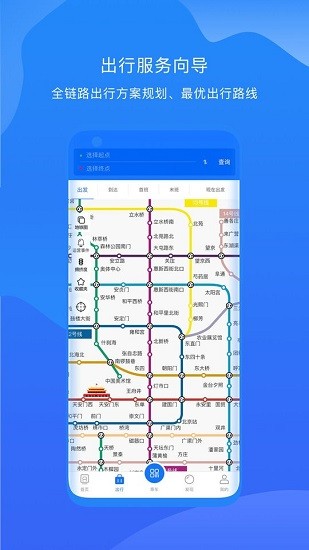 北京轨道交通96123系统软件截图1