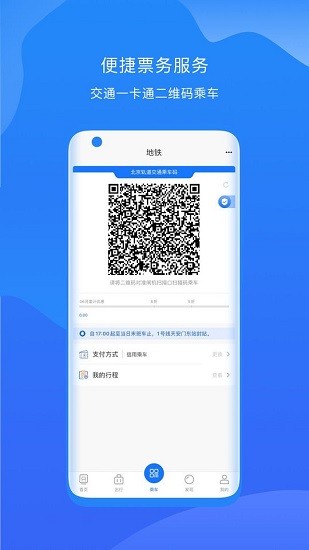 北京轨道交通96123系统软件截图2