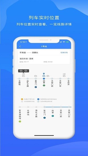 北京轨道交通96123系统软件截图3