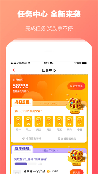 快保app截图3