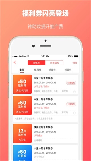 快保app截图4