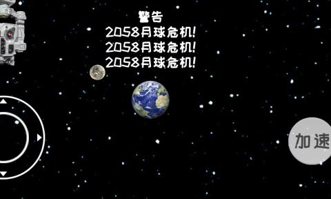 流浪地球模拟器最新版截图1