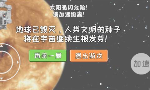 流浪地球模拟器最新版截图4