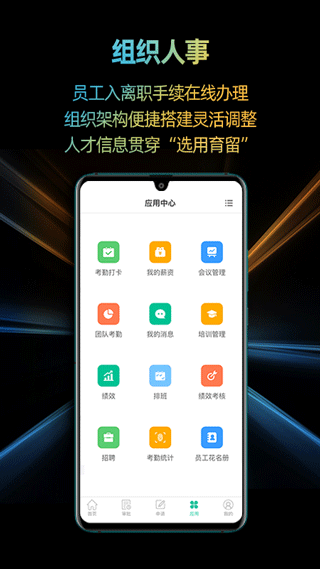 i人事app截图3